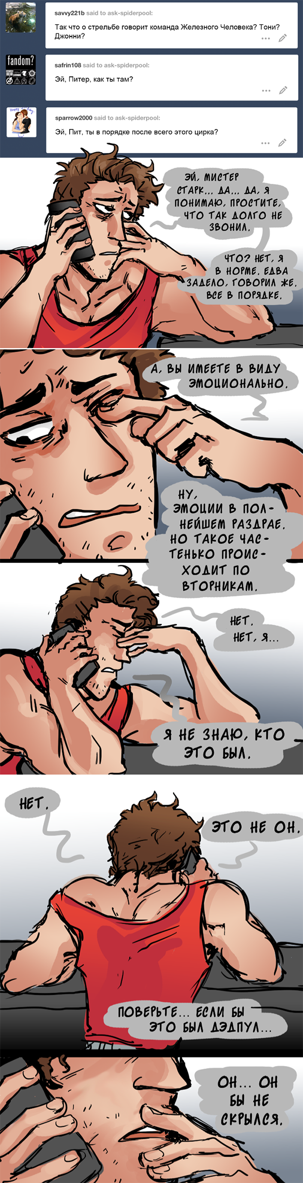 Комикс Спросите Человека-паука и Дэдпула (Ask Spiderpool): выпуск №979