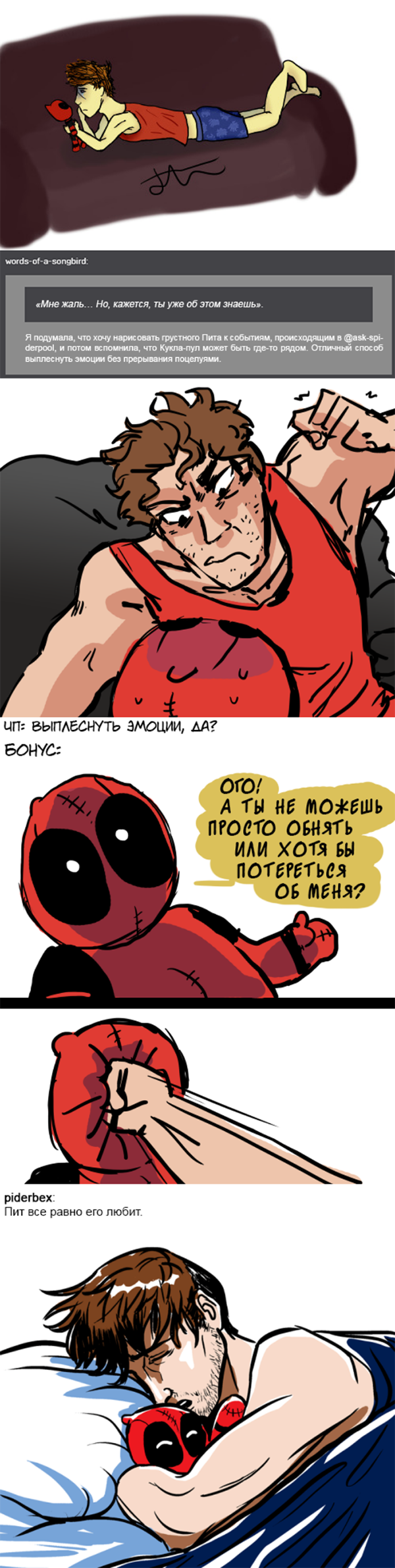 Комикс Спросите Человека-паука и Дэдпула (Ask Spiderpool): выпуск №981