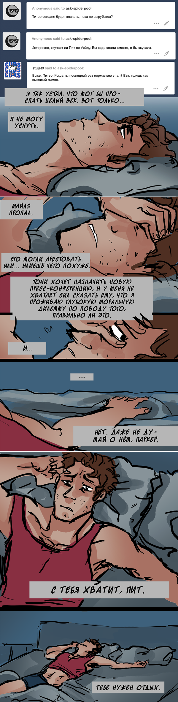Комикс Спросите Человека-паука и Дэдпула (Ask Spiderpool): выпуск №982