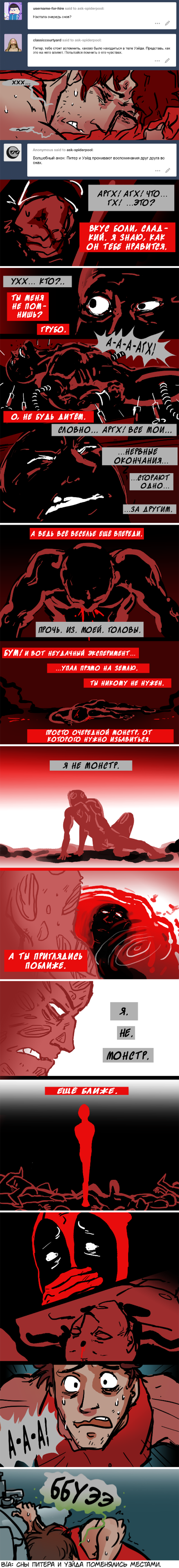 Комикс Спросите Человека-паука и Дэдпула (Ask Spiderpool): выпуск №983