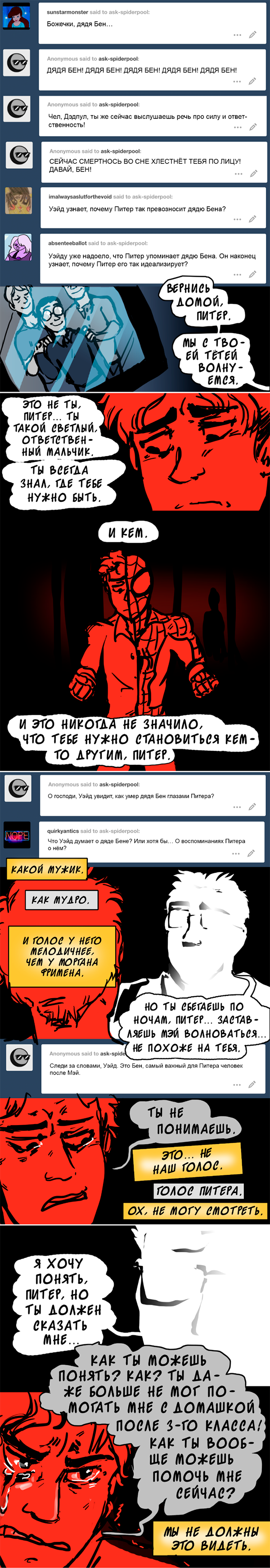 Комикс Спросите Человека-паука и Дэдпула (Ask Spiderpool): выпуск №986