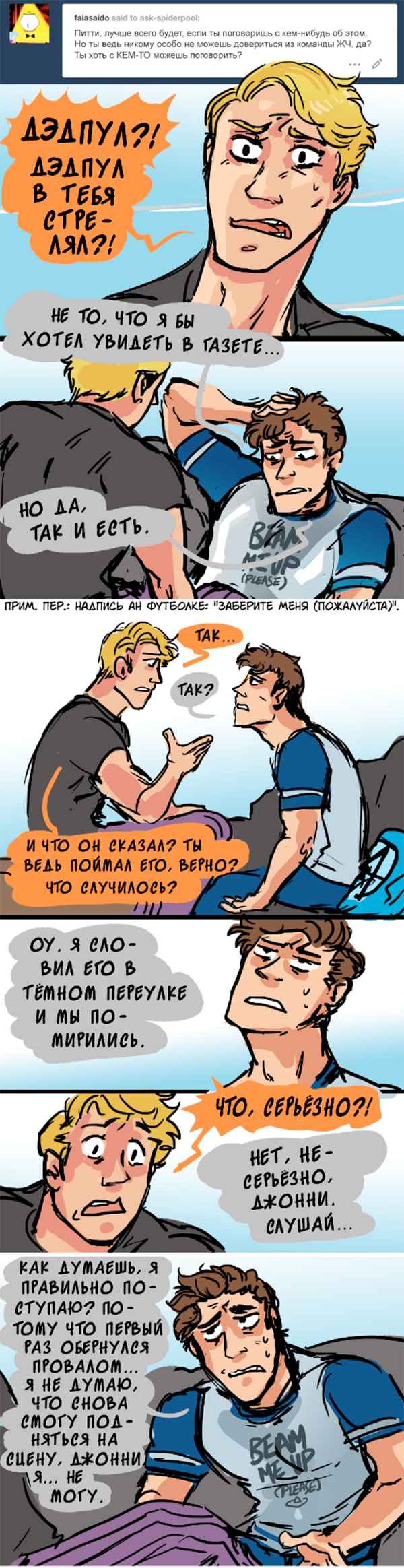 Комикс Спросите Человека-паука и Дэдпула (Ask Spiderpool): выпуск №989