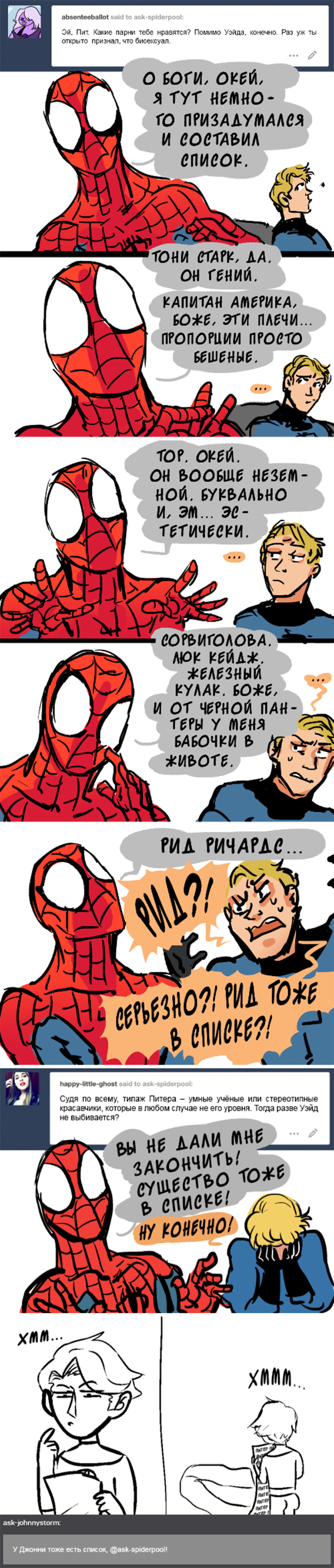 Комикс Спросите Человека-паука и Дэдпула (Ask Spiderpool): выпуск №991