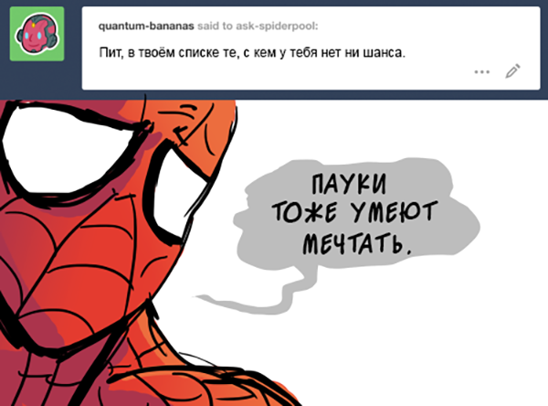 Комикс Спросите Человека-паука и Дэдпула (Ask Spiderpool): выпуск №992