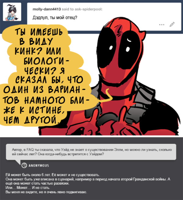 Комикс Спросите Человека-паука и Дэдпула (Ask Spiderpool): выпуск №996