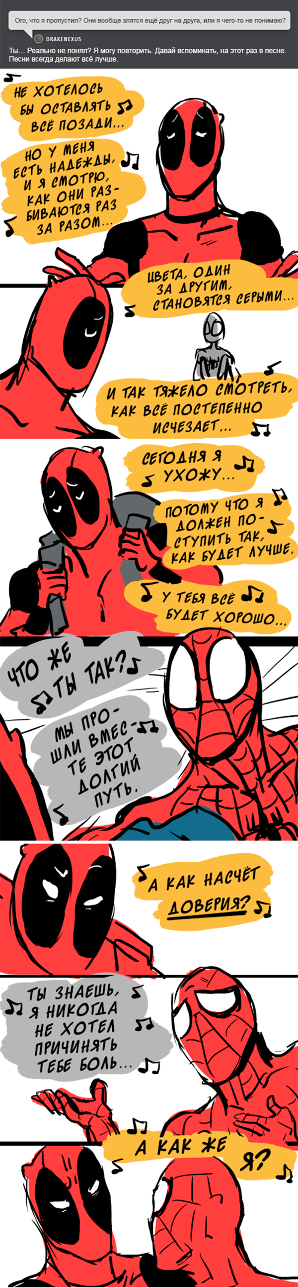 Комикс Спросите Человека-паука и Дэдпула (Ask Spiderpool): выпуск №997