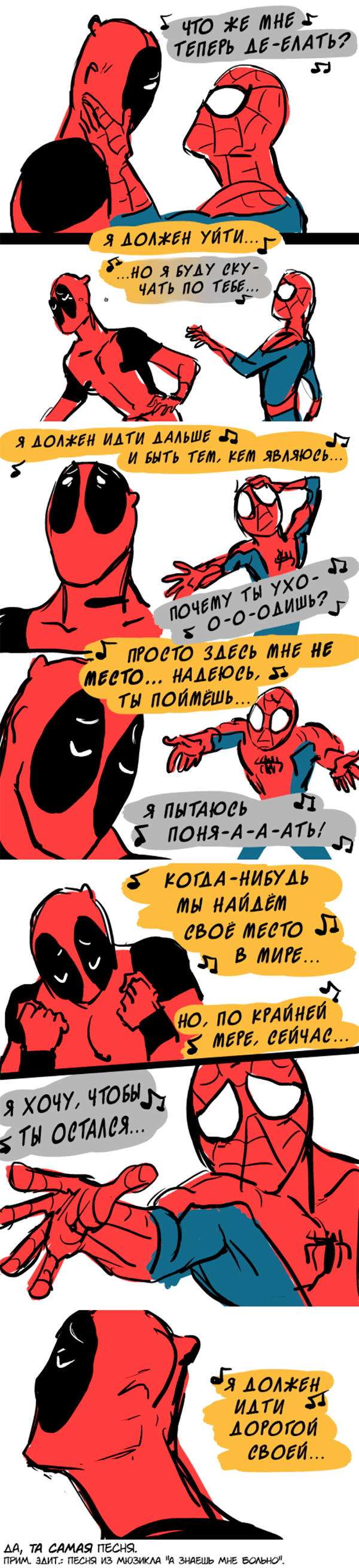 Комикс Спросите Человека-паука и Дэдпула (Ask Spiderpool): выпуск №998