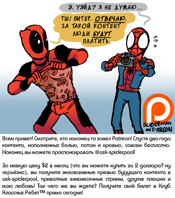 Комикс Спросите Человека-паука и Дэдпула (Ask Spiderpool): выпуск №999