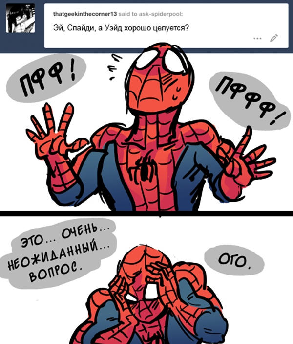 Комикс Спросите Человека-паука и Дэдпула (Ask Spiderpool): выпуск №1000
