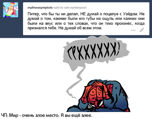 Комикс Спросите Человека-паука и Дэдпула (Ask Spiderpool): выпуск №1001