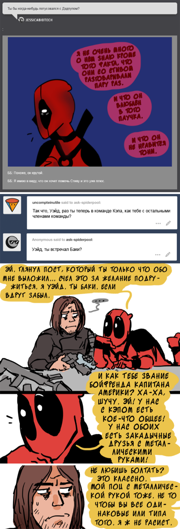 Комикс Спросите Человека-паука и Дэдпула (Ask Spiderpool): выпуск №1002