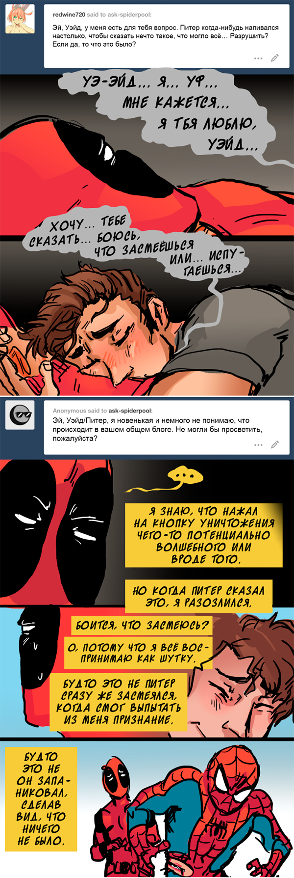 Комикс Спросите Человека-паука и Дэдпула (Ask Spiderpool): выпуск №1004