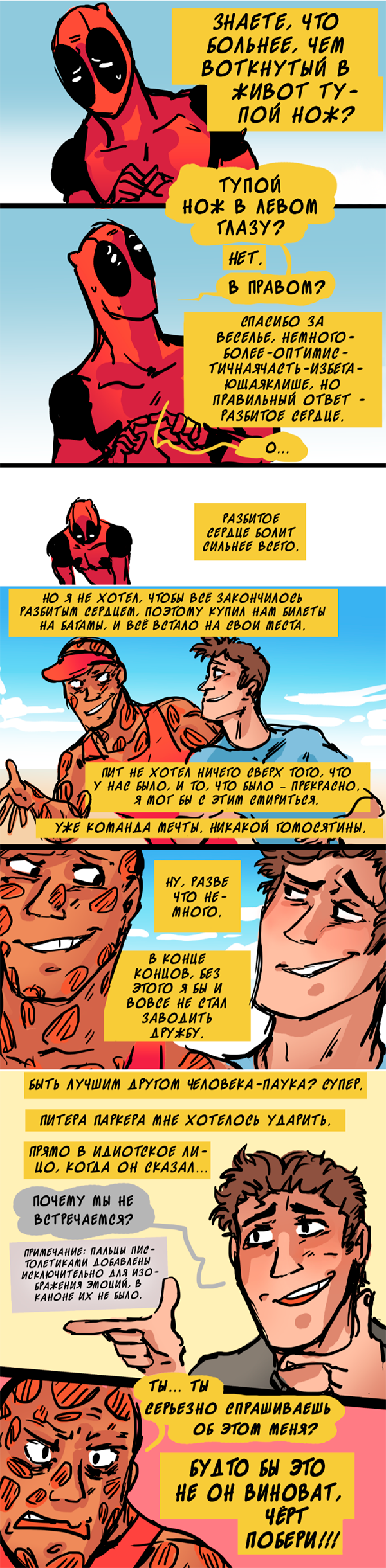 Комикс Спросите Человека-паука и Дэдпула (Ask Spiderpool): выпуск №1005