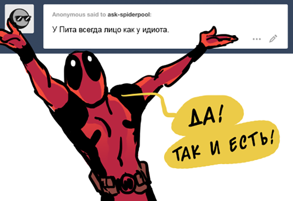 Комикс Спросите Человека-паука и Дэдпула (Ask Spiderpool): выпуск №1006