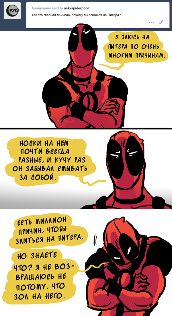 Комикс Спросите Человека-паука и Дэдпула (Ask Spiderpool): выпуск №1009