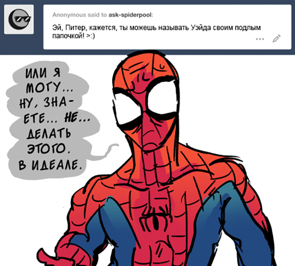 Комикс Спросите Человека-паука и Дэдпула (Ask Spiderpool): выпуск №1010