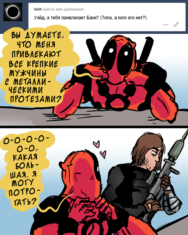 Комикс Спросите Человека-паука и Дэдпула (Ask Spiderpool): выпуск №1013