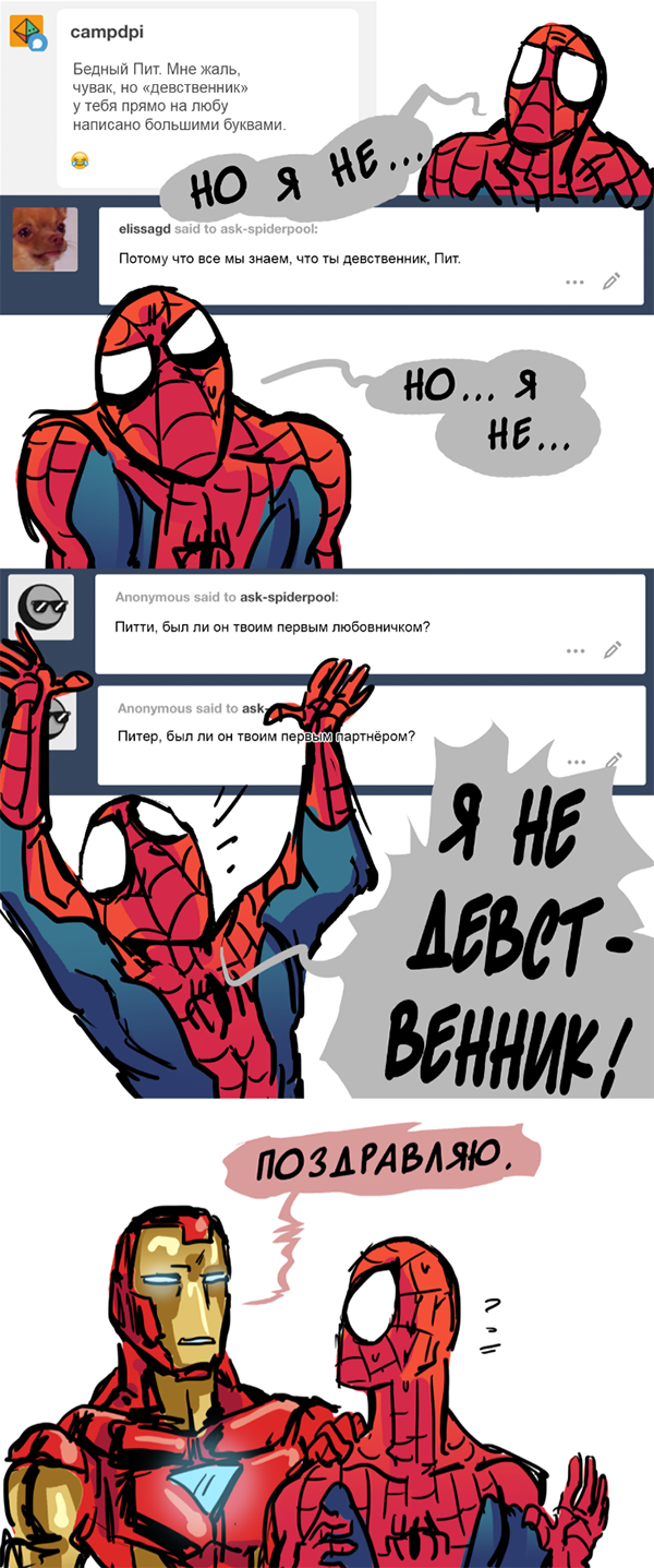 Комикс Спросите Человека-паука и Дэдпула (Ask Spiderpool): выпуск №1014