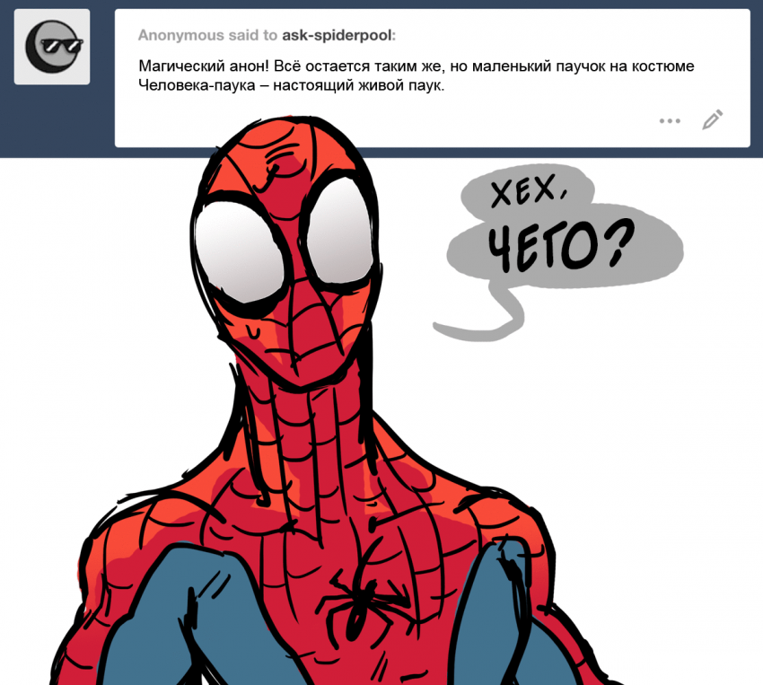 Комикс Спросите Человека-паука и Дэдпула (Ask Spiderpool): выпуск №1016