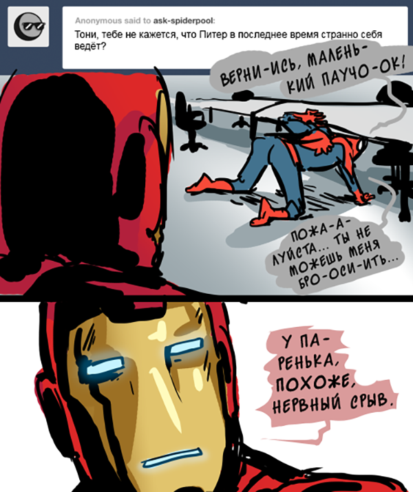Комикс Спросите Человека-паука и Дэдпула (Ask Spiderpool): выпуск №1018