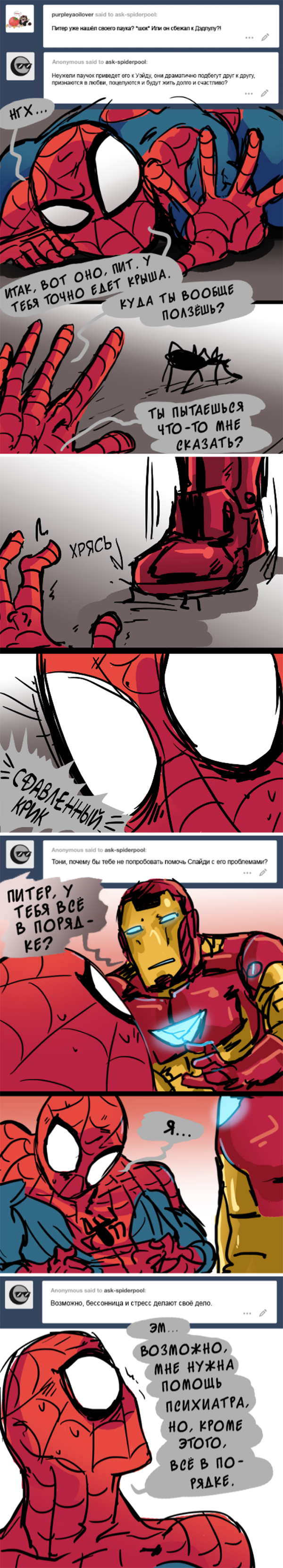 Комикс Спросите Человека-паука и Дэдпула (Ask Spiderpool): выпуск №1019