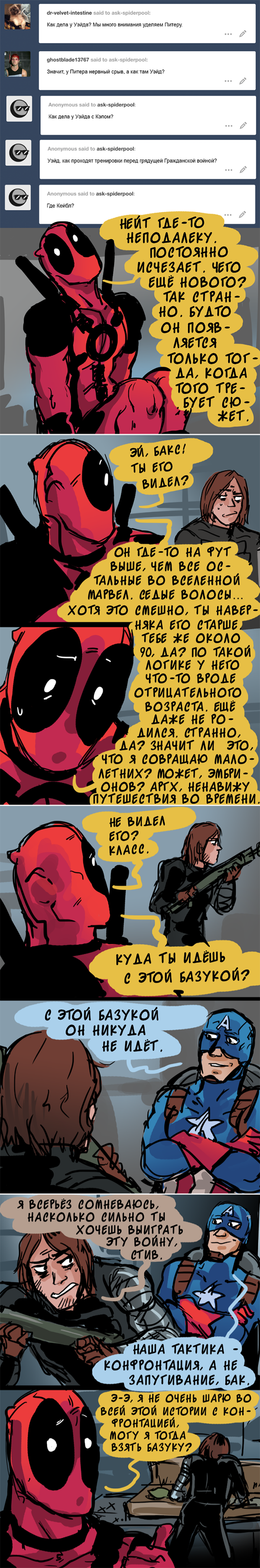 Комикс Спросите Человека-паука и Дэдпула (Ask Spiderpool): выпуск №1020