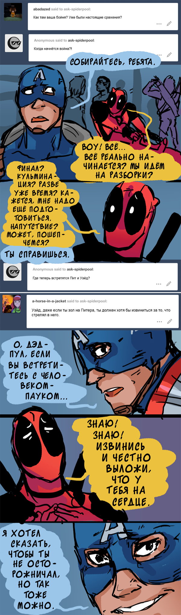 Комикс Спросите Человека-паука и Дэдпула (Ask Spiderpool): выпуск №1021