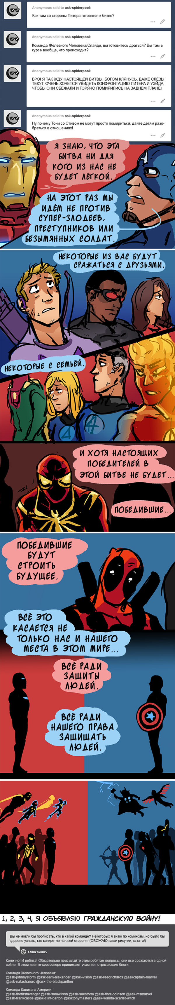 Комикс Спросите Человека-паука и Дэдпула (Ask Spiderpool): выпуск №1025