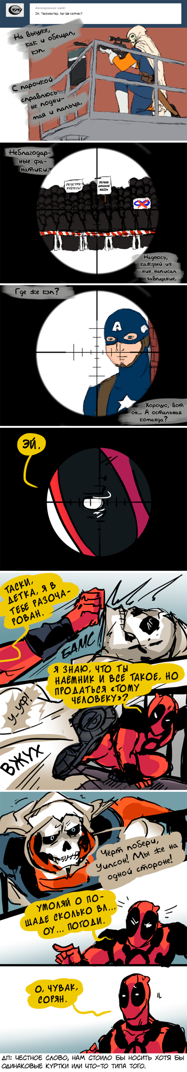 Комикс Спросите Человека-паука и Дэдпула (Ask Spiderpool): выпуск №1026