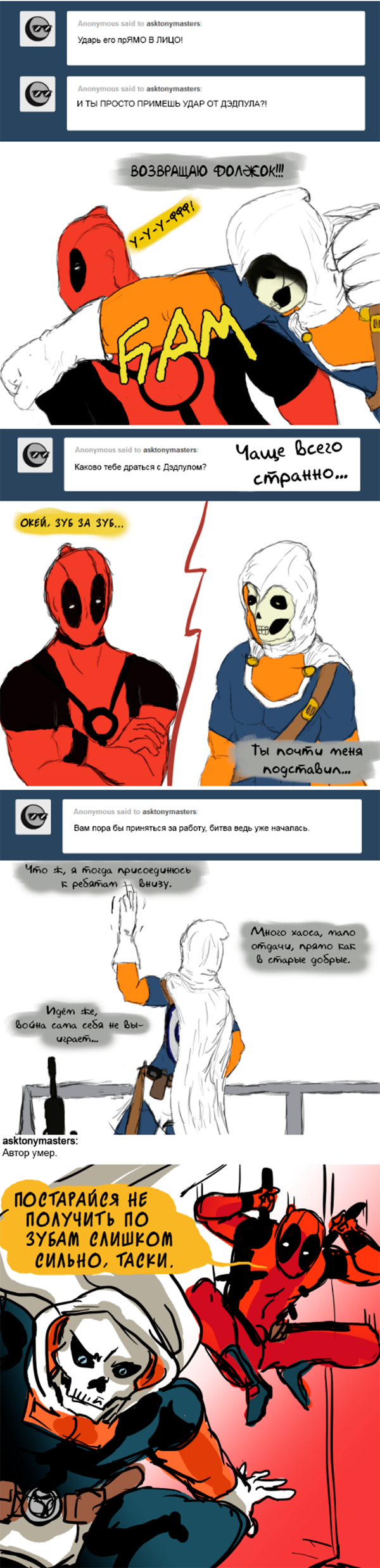 Комикс Спросите Человека-паука и Дэдпула (Ask Spiderpool): выпуск №1027