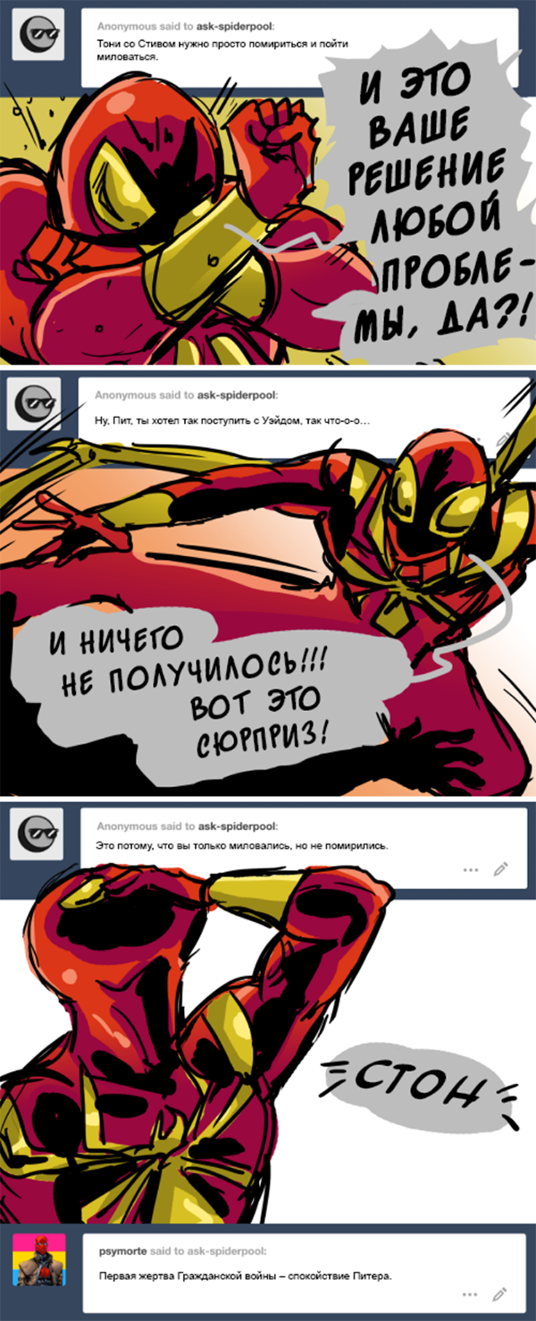 Комикс Спросите Человека-паука и Дэдпула (Ask Spiderpool): выпуск №1028