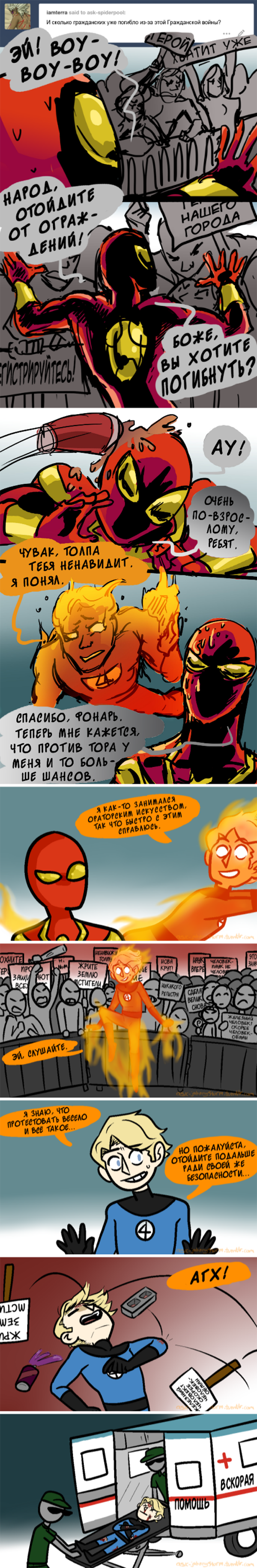 Комикс Спросите Человека-паука и Дэдпула (Ask Spiderpool): выпуск №1029