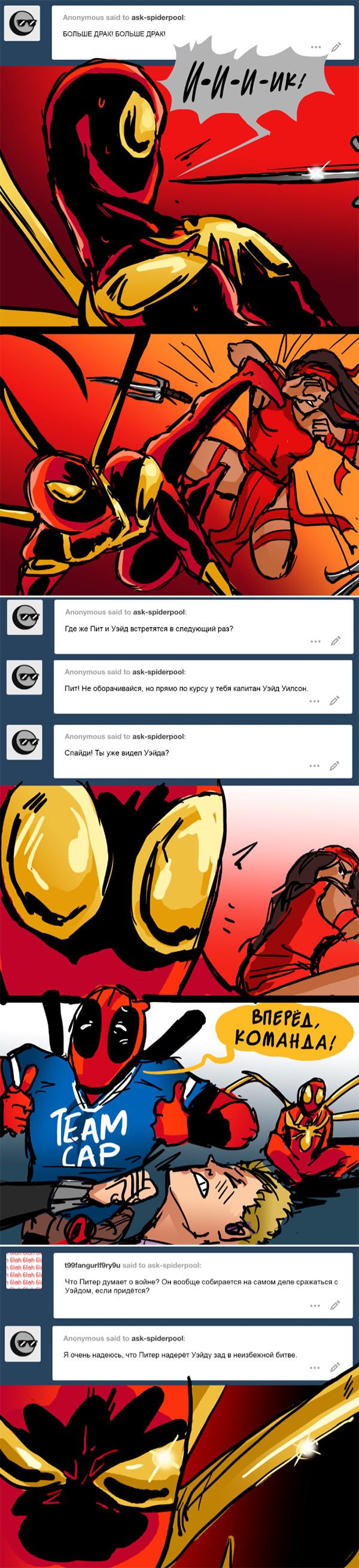 Комикс Спросите Человека-паука и Дэдпула (Ask Spiderpool): выпуск №1033