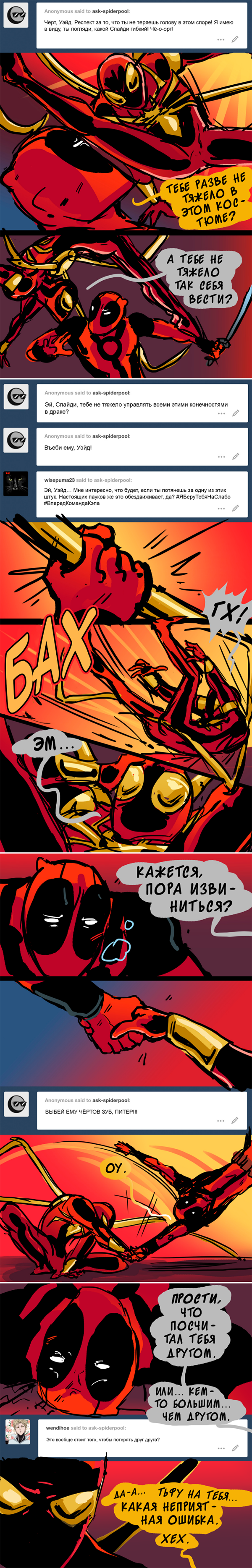 Комикс Спросите Человека-паука и Дэдпула (Ask Spiderpool): выпуск №1038