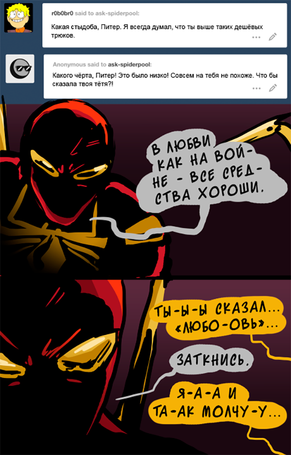 Комикс Спросите Человека-паука и Дэдпула (Ask Spiderpool): выпуск №1039