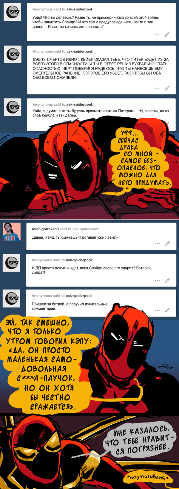 Комикс Спросите Человека-паука и Дэдпула (Ask Spiderpool): выпуск №1040