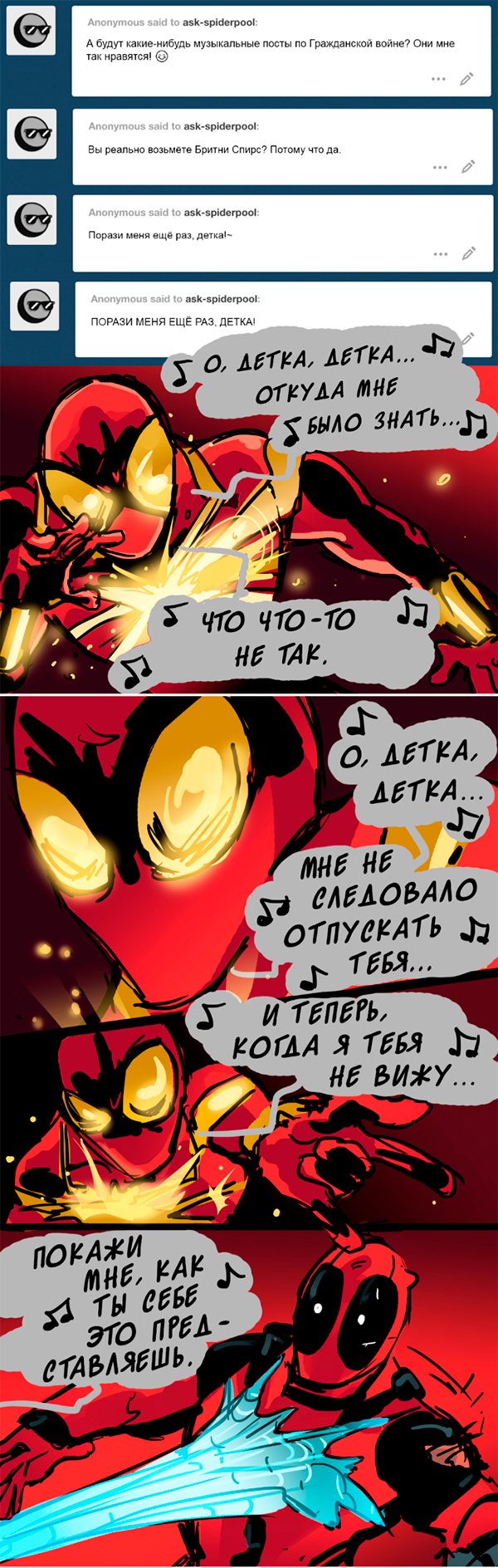 Комикс Спросите Человека-паука и Дэдпула (Ask Spiderpool): выпуск №1043