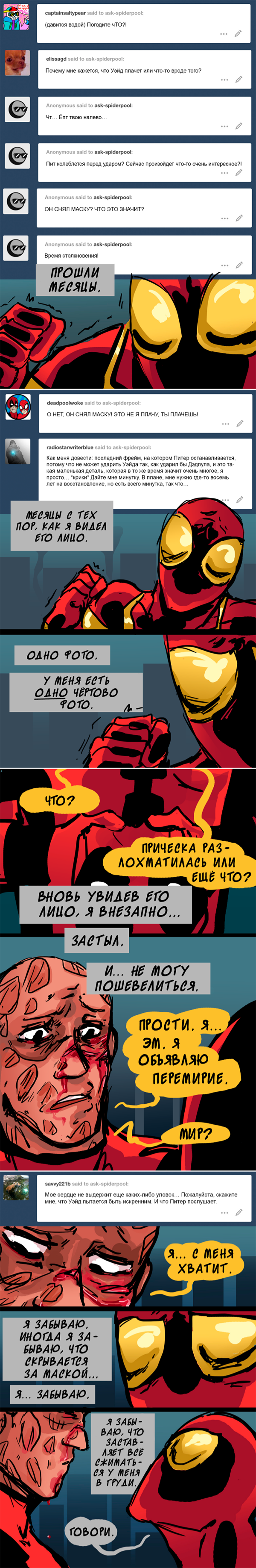 Комикс Спросите Человека-паука и Дэдпула (Ask Spiderpool): выпуск №1048