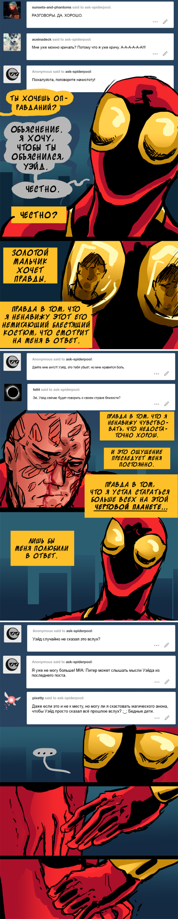 Комикс Спросите Человека-паука и Дэдпула (Ask Spiderpool): выпуск №1049