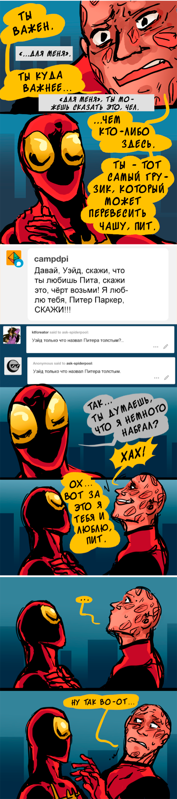 Комикс Спросите Человека-паука и Дэдпула (Ask Spiderpool): выпуск №1051