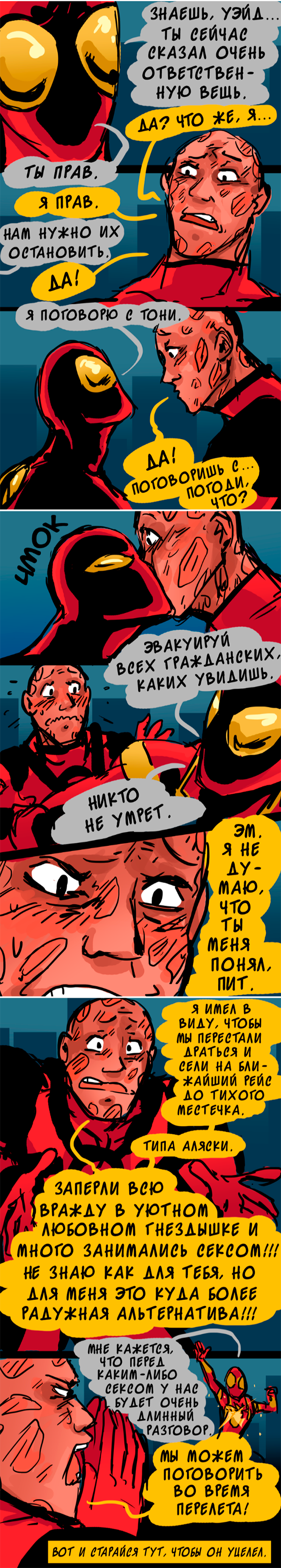 Комикс Спросите Человека-паука и Дэдпула (Ask Spiderpool): выпуск №1053
