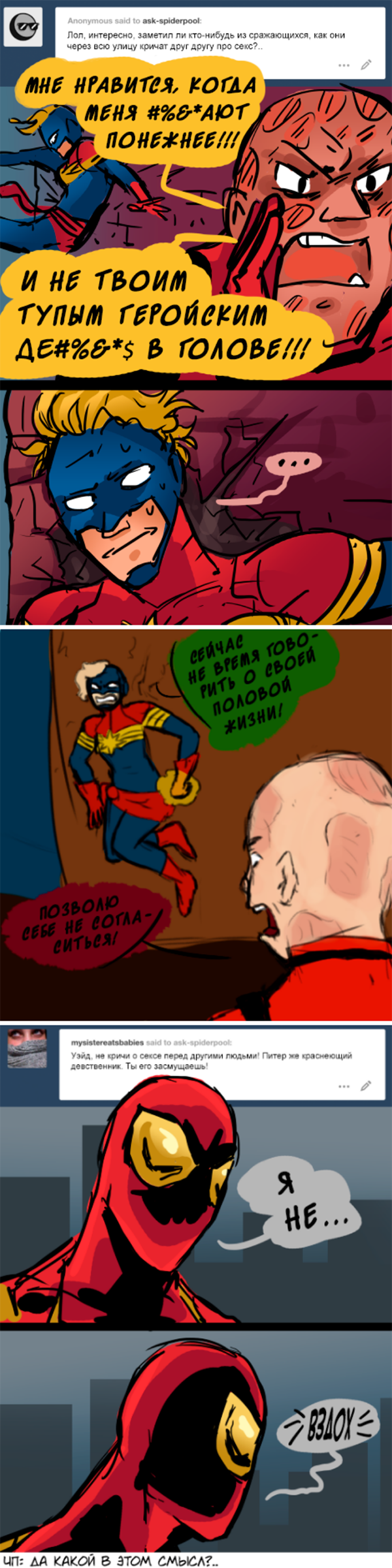 Комикс Спросите Человека-паука и Дэдпула (Ask Spiderpool): выпуск №1054