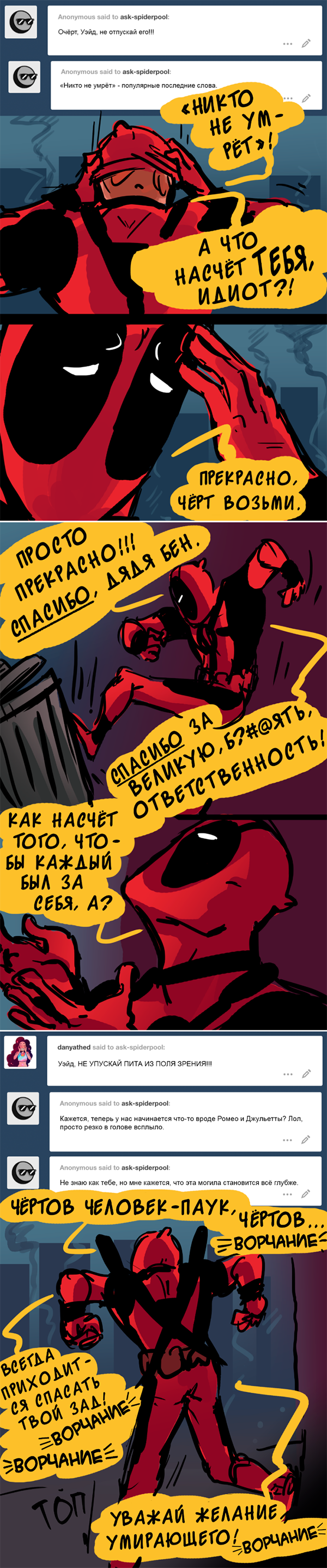 Комикс Спросите Человека-паука и Дэдпула (Ask Spiderpool): выпуск №1055