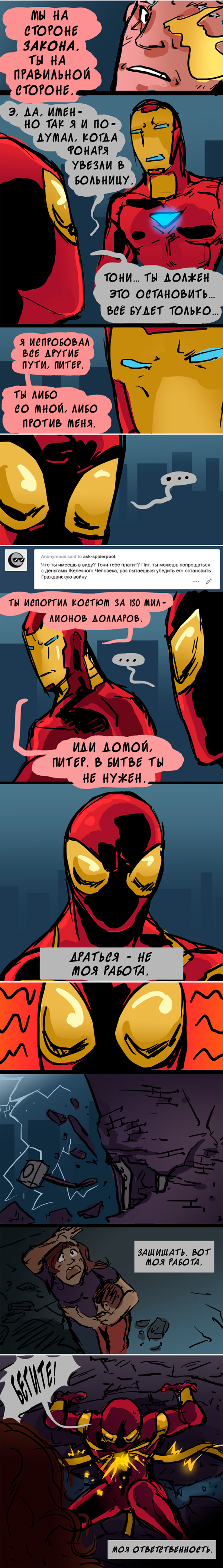 Комикс Спросите Человека-паука и Дэдпула (Ask Spiderpool): выпуск №1059