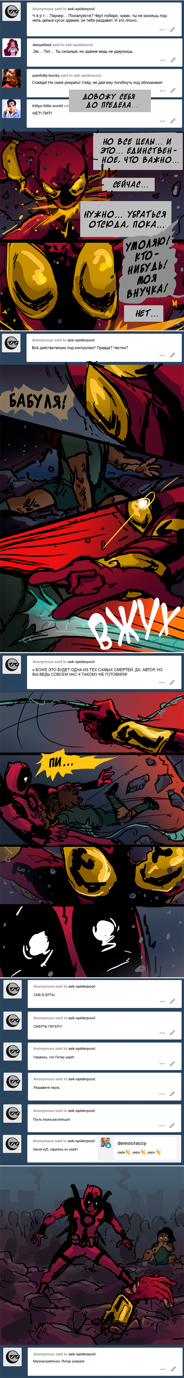 Комикс Спросите Человека-паука и Дэдпула (Ask Spiderpool): выпуск №1062