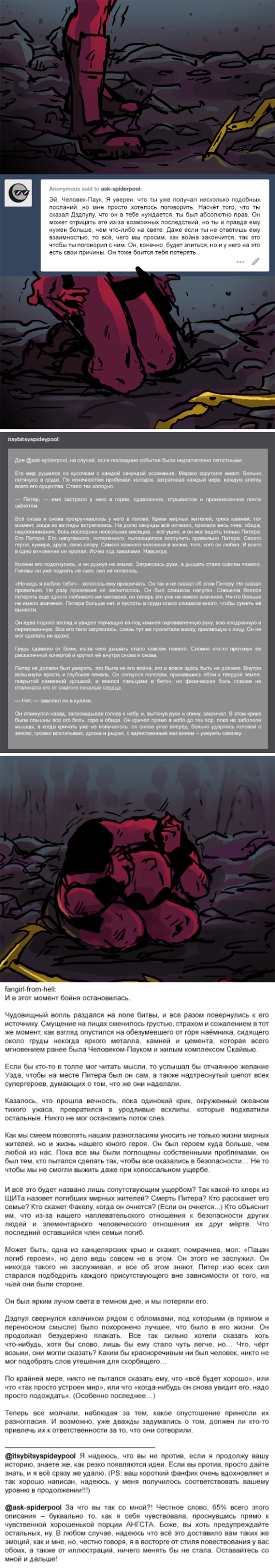 Комикс Спросите Человека-паука и Дэдпула (Ask Spiderpool): выпуск №1063