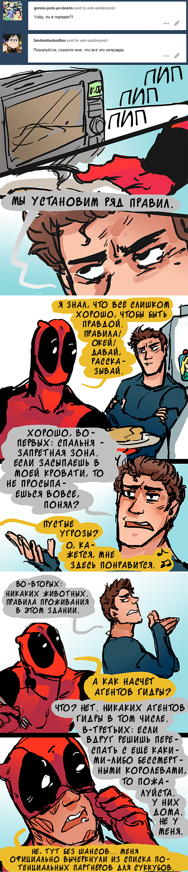 Комикс Спросите Человека-паука и Дэдпула (Ask Spiderpool): выпуск №1067
