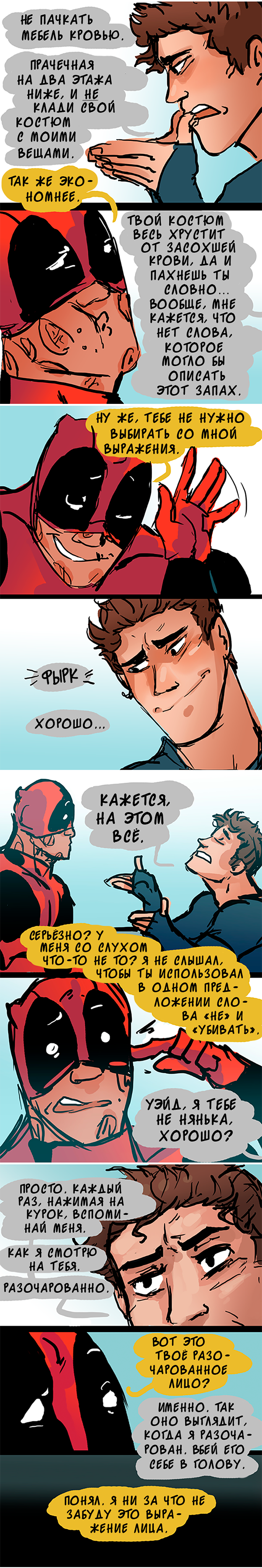 Комикс Спросите Человека-паука и Дэдпула (Ask Spiderpool): выпуск №1068