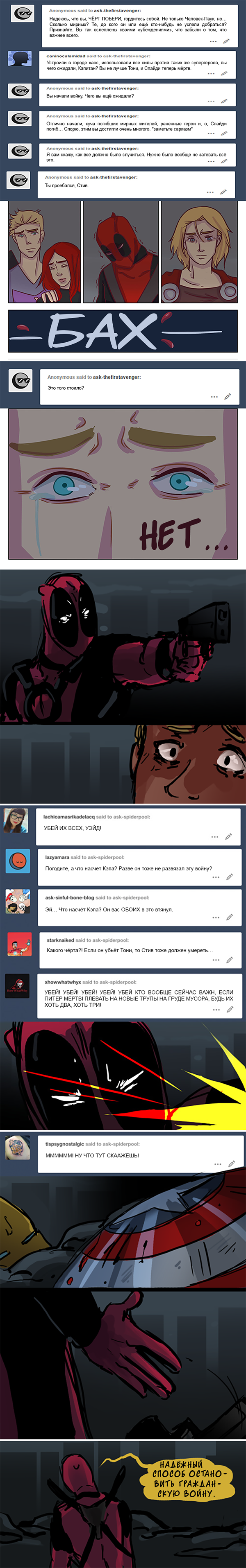 Комикс Спросите Человека-паука и Дэдпула (Ask Spiderpool): выпуск №1070