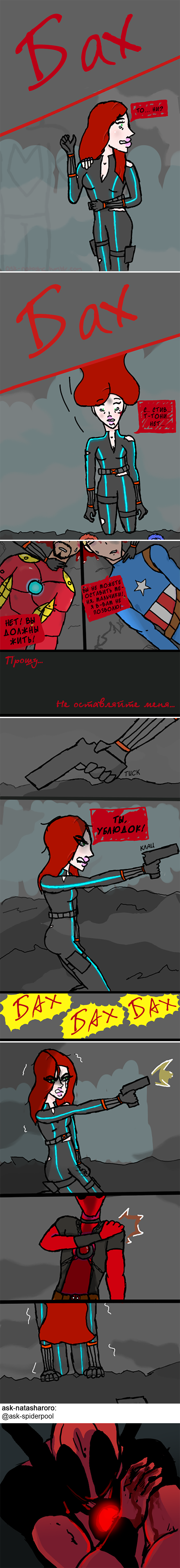 Комикс Спросите Человека-паука и Дэдпула (Ask Spiderpool): выпуск №1072